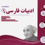 نمونه سوالات امتحانی ادبیات فارسی هفتم  اسفندیار