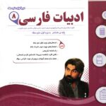 نمونه سوالات امتحانی ادبیات فارسی هشتم  اسفندیار