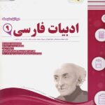 نمونه سوالات امتحانی ادبیات فارسی نهم  اسفندیار