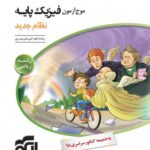 الگو موج آزمون فیزیک پایه کنکور (رشته ریاضی)