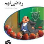 الگو آموزش کامل ریاضی نهم