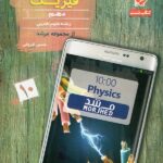 مبتکران تست فیزیک دهم مرشد (رشته تجربی)