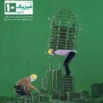 کاهه تست فیزیک دهم (رشته تجربی)