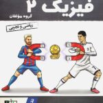 تخته سیاه فیزیک یازدهم (رشته ریاضی و تجربی)