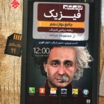 مبتکران فیزیک جامع دوازدهم مرشد (رشته ریاضی)