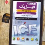 مبتکران فیزیک جامع دوازدهم مرشد (رشته تجربی)