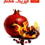 علامه حلی علوم هفتم بخش فیزیک