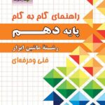 چهارخونه فارابی گام به گام ماشین ابزار دهم