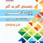 چهارخونه فارابی گام به گام نقشه کشی معماری دهم