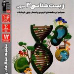 قلم چی 500 سوال زیست شناسی دوازدهم (رشته تجربی)