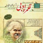 مبتکران قلمرو ادبی آرایه های ادبی جامع کنکور (مشترک تمامی رشته ها)