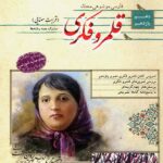 مبتکران قلمرو فکری قرابت معنایی پایه کنکور (مشترک تمامی رشته ها)