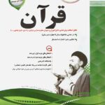 نمونه سوالات امتحانی قرآن هشتم  اسفندیار