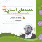 نمونه سوالات امتحانی هدیه های آسمان ششم ابتدایی  اسفندیار