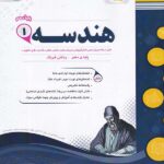 جزوه نمونه سوالات امتحانی هندسه دهم (رشته ریاضی)اسفندیار