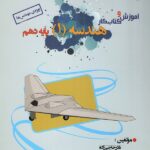 آموزش و کار هندسه دهم (رشته ریاضی مهندسی)  خوشخوان