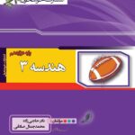 تست هندسه دوازدهم (رشته ریاضی)  خوشخوان