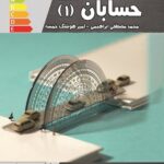 تخته سیاه حسابان یازدهم (رشته ریاضی)