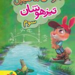 هوش مالتیپل تیزهوشان سوم ابتدایی   خیلی سبز