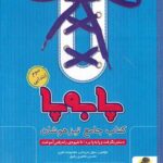 کتاب جامع تیزهوشان سوم ابتدایی سری پا به پا  پویش