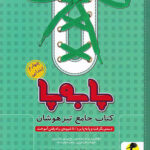 کتاب جامع تیزهوشان چهارم ابتدایی سری پا به پا  پویش