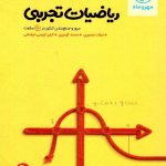 مهروماه جمع بندی ریاضی جامع کنکور (رشته تجربی)