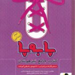 کتاب جامع تیزهوشان دوم ابتدایی سری پا به پا   پویش