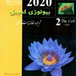 بیولوژی کمپبل جلد دوم با تخفیف ویژه