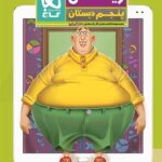 گاج ریاضی پنجم ابتدایی سری دکتر آی کیو