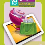 گاج فارسی سوم دبستان سری دکتر آی کیو