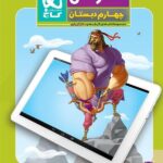 گاج فارسی چهارم ابتدایی سری دکتر آی کیو