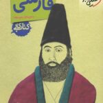 کار فارسی هشتم  خیلی سبز