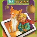 گاج فارسی نهم سری دکتر آی کیو