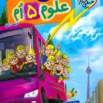 کتاب کار علوم پنجم ابتدایی  خیلی سبز