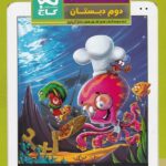 گاج ریاضی دوم ابتدایی سری دکتر آی کیو