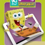 گاج ریاضی سوم ابتدایی سری دکتر آی کیو