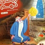 مهروماه کارآموز ریاضی نهم