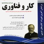 نمونه سوالات امتحانی کار و فناوری هشتم  اسفندیار