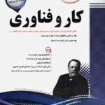 نمونه سوالات امتحانی کار و فناوری نهم  اسفندیار