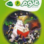 کار علوم ششم دبستان کارپوچینو  گاج