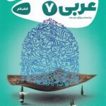 کار عربی هفتم کارپوچینو   گاج