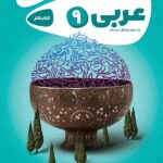 کار عربی نهم کارپوچینو   گاج