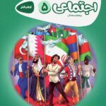 کار مطالعات اجتماعی پنجم ابتدایی کارپوچینو  گاج