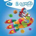 کار فارسی اول ابتدایی کارپوچینو  گاج