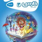 کار فارسی سوم ابتدایی کارپوچینو  گاج