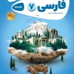 کار فارسی هفتم کارپوچینو   گاج