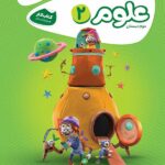 کار علوم دوم ابتدایی کارپوچینو   گاج