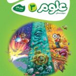 کار علوم سوم ابتدایی کارپوچینو   گاج