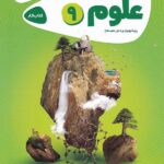 کار علوم نهم کارپوچینو   گاج