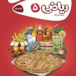 کار ریاضی پنجم ابتدایی کارپوچینو   گاج